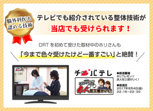 DRT施術