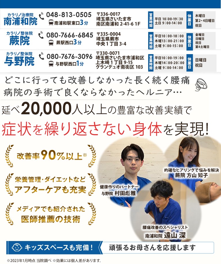 カラリノ治療院