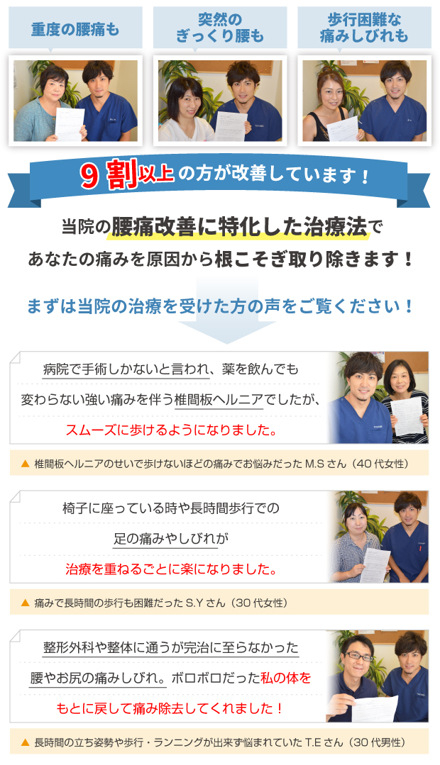 南浦和で腰痛に悩む9割以上の方が当院の整体法で改善しています